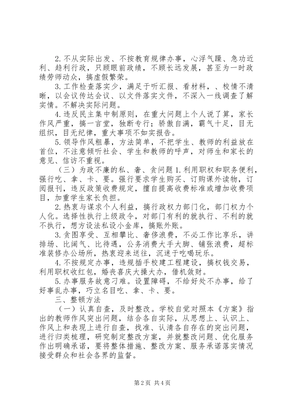 小学关于进一步优化发展环境的方案_第2页