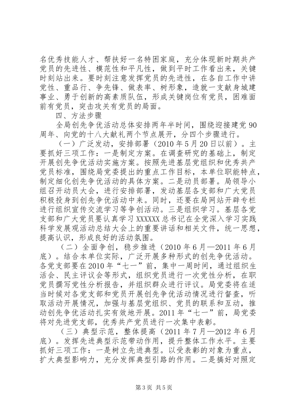 建设局关于开展创先争优方案_第3页