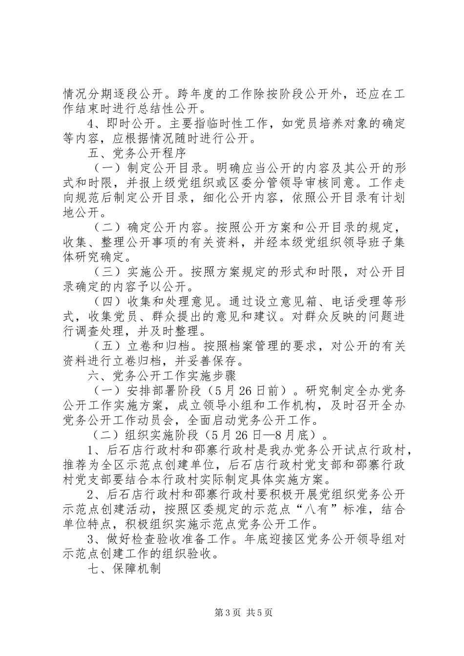 城北办事处党务公开方案_第3页