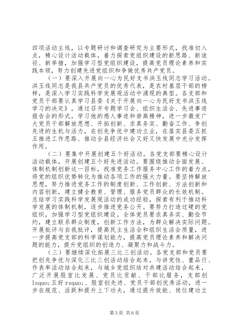 县建设局开展创先争优活动方案_第3页