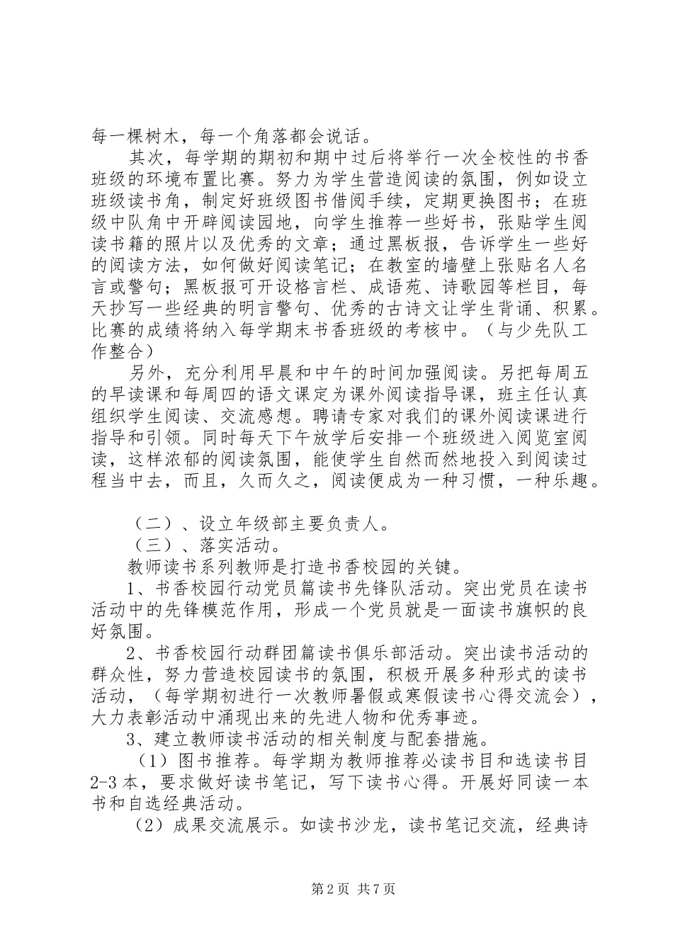 建设书香校园活动实施方案_第2页