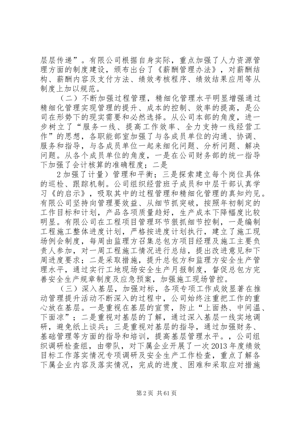 管理提升活动第二阶段进展(实施方案)_第2页