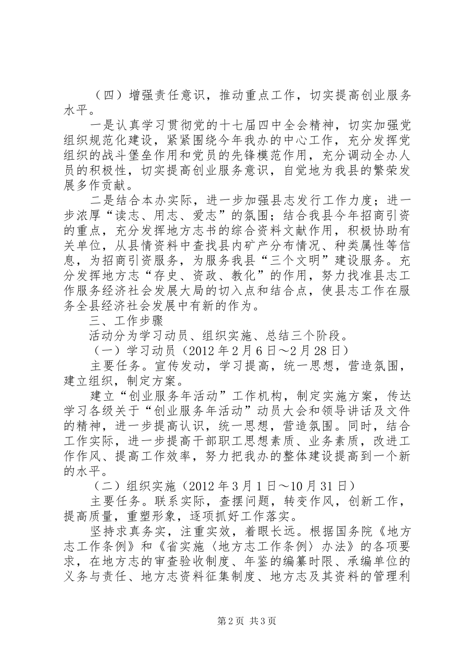 县志办服务活动实施方案_第2页