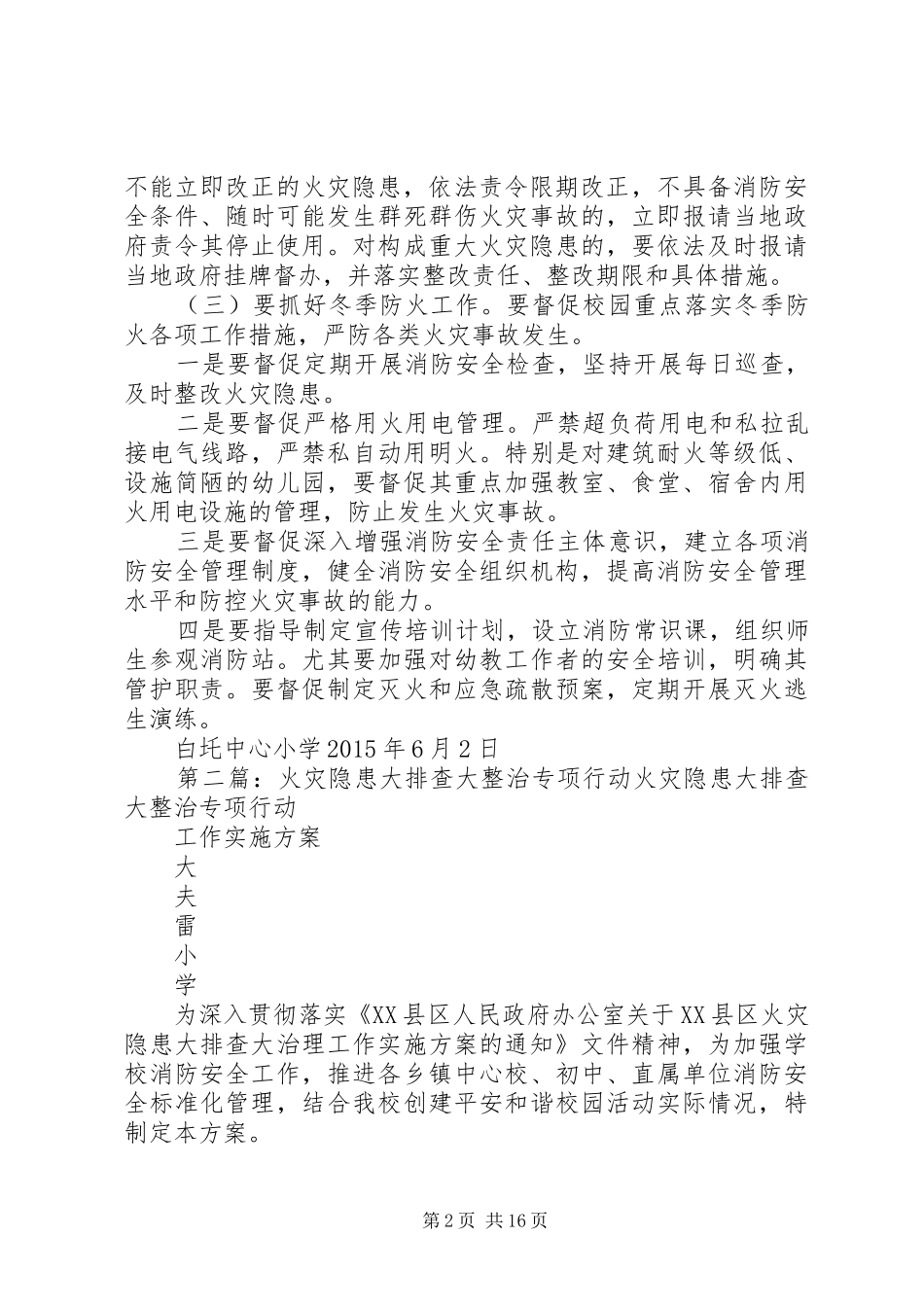 火灾隐患大排查大整治专项行动工作方案_第2页