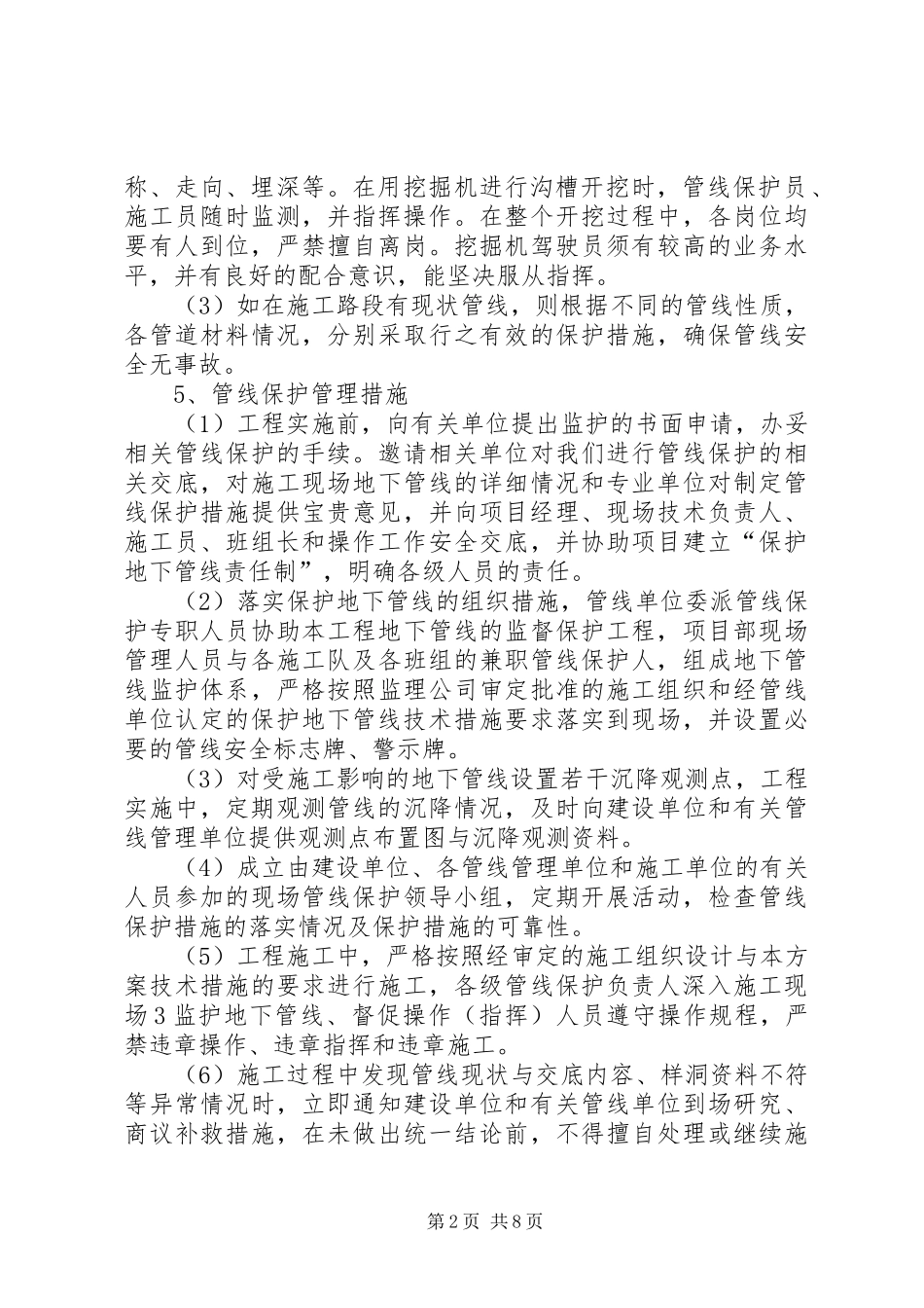 管线保护专项实施方案_第2页