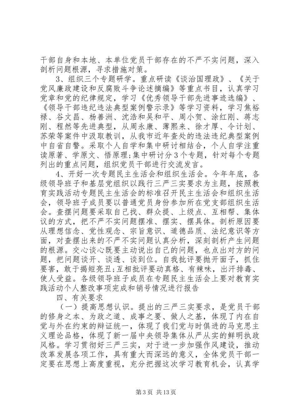 党员党性活动实施方案_第3页