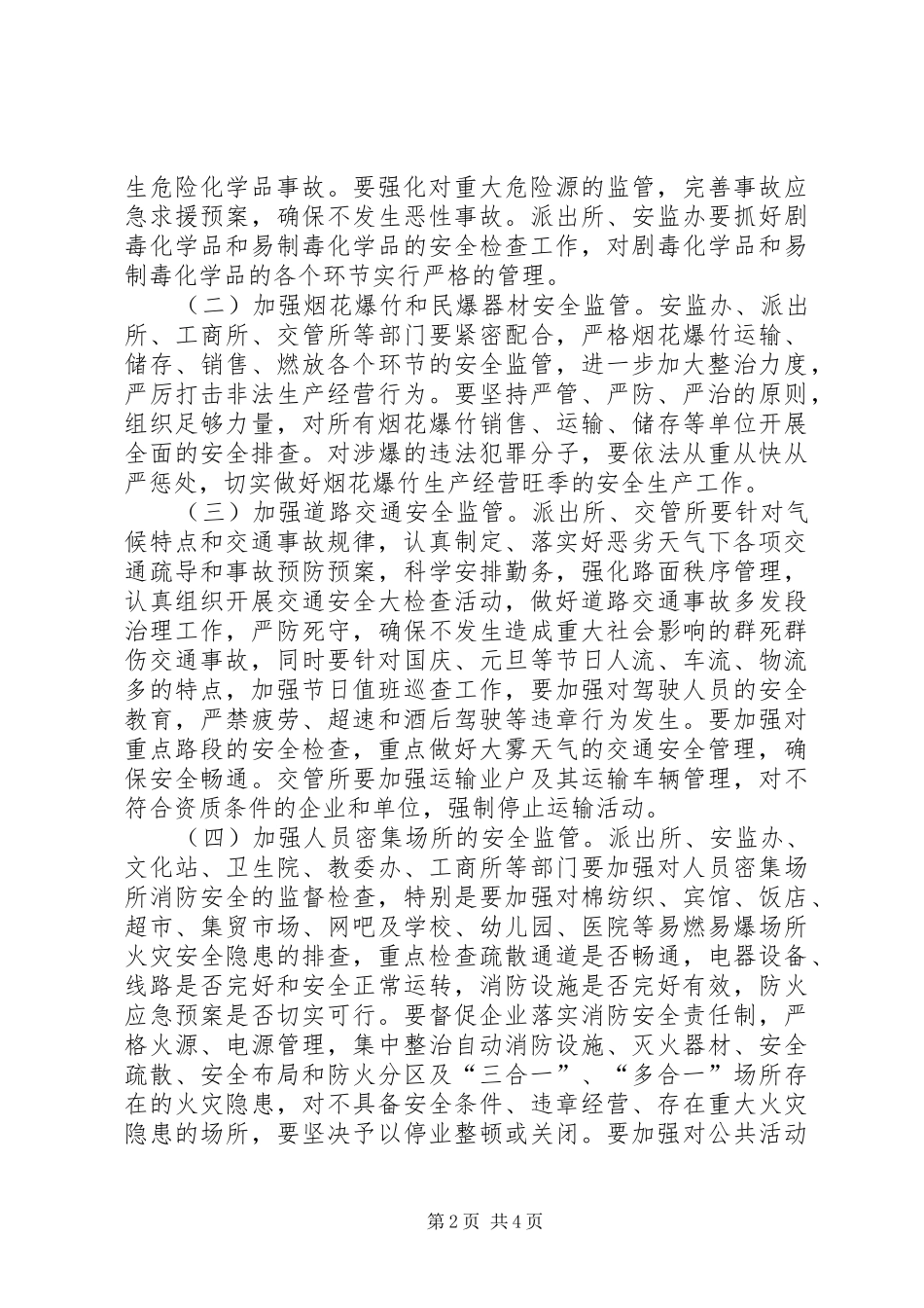 安全生产基层基础强化年方案_第2页