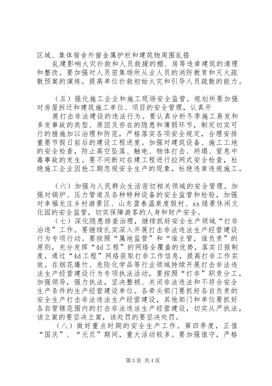 安全生产基层基础强化年方案_第3页