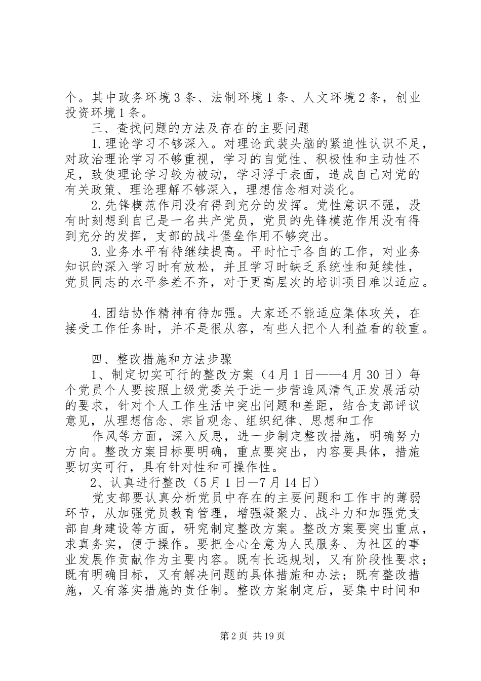 关于对开展进一步营造风清气正发展环境活动征求意见建议进行整改措施及方案_第2页