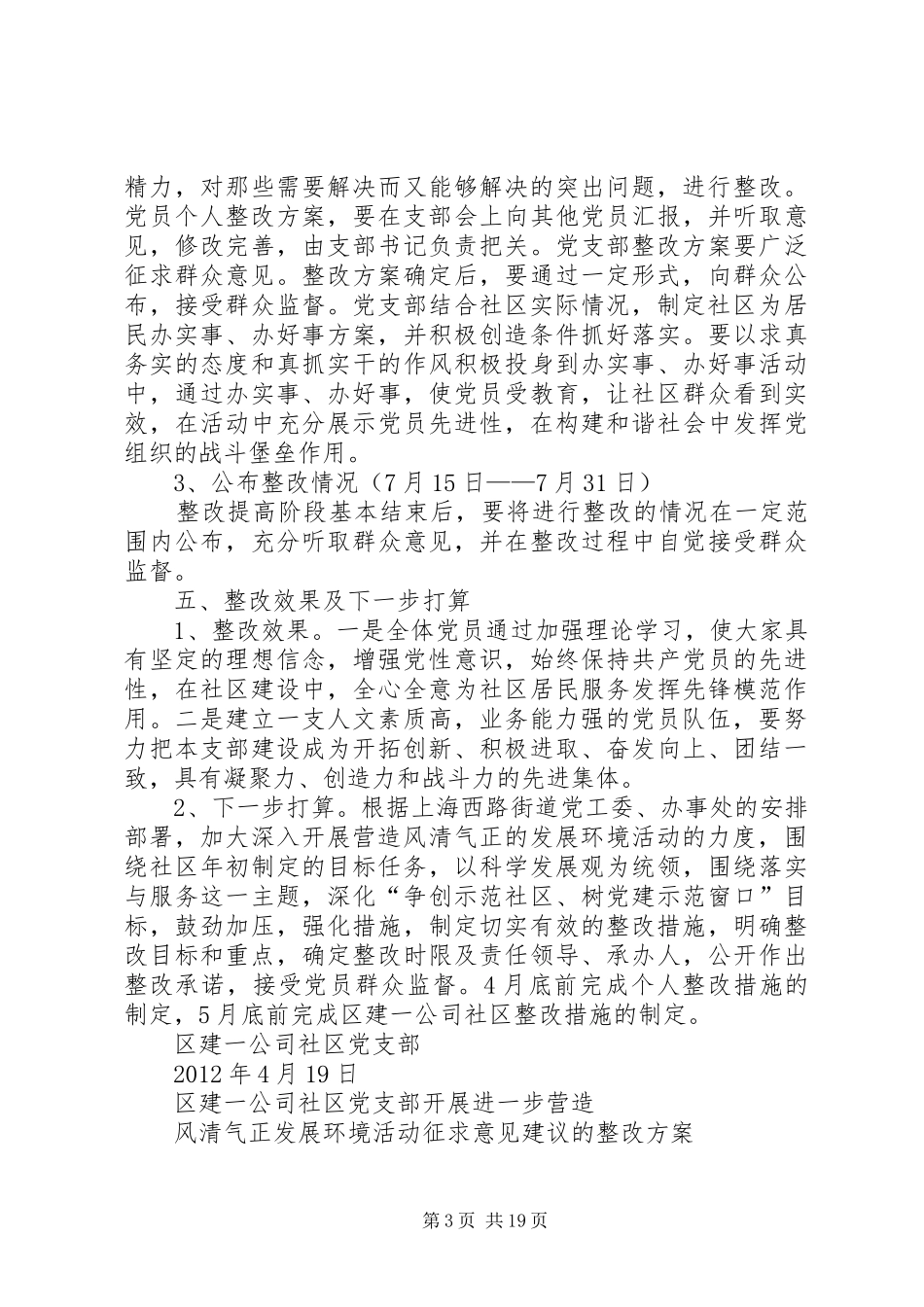 关于对开展进一步营造风清气正发展环境活动征求意见建议进行整改措施及方案_第3页