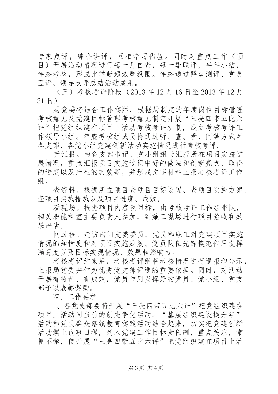 交通局党组织建设方案_第3页