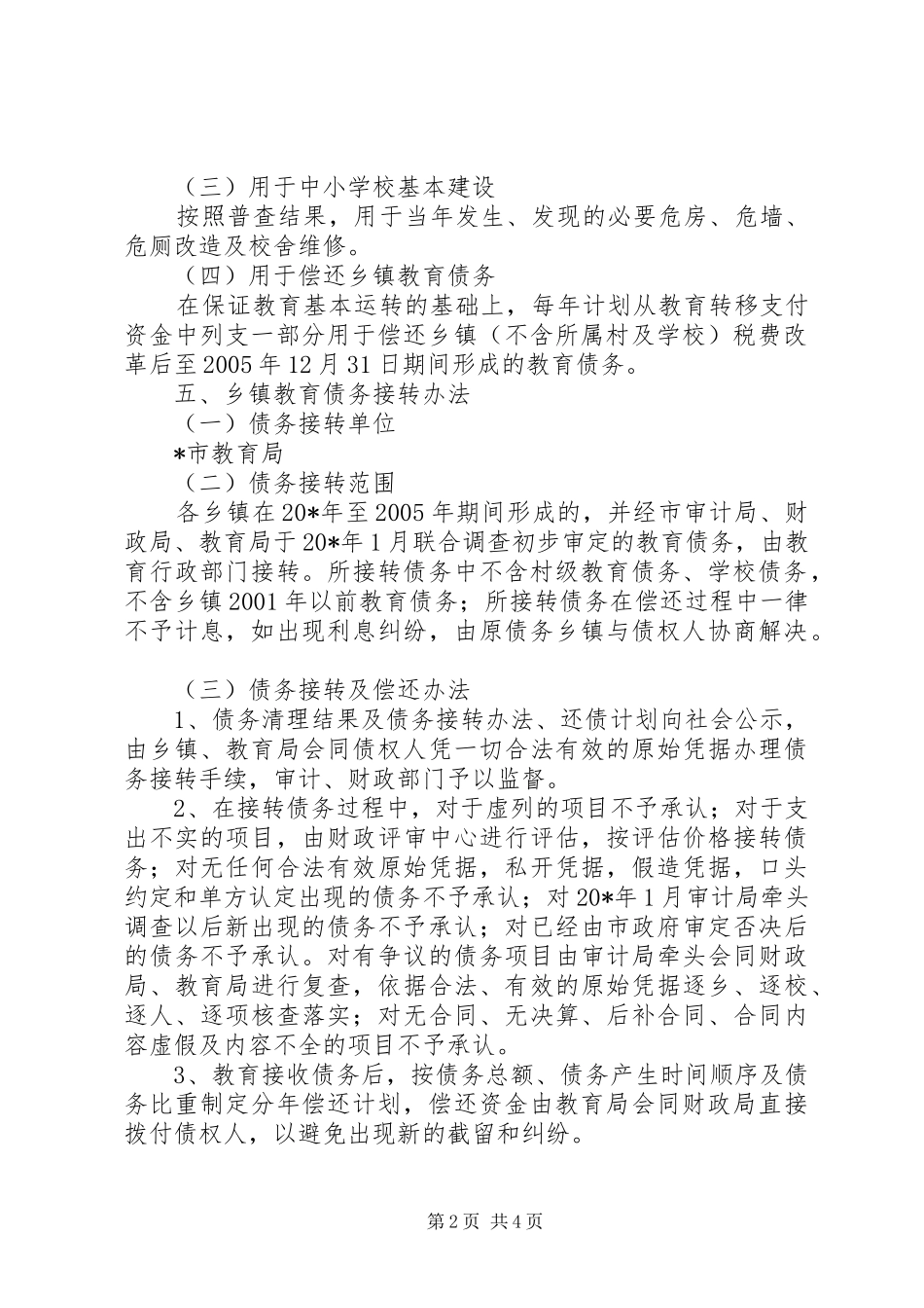 教育债务化解工作实施方案_第2页