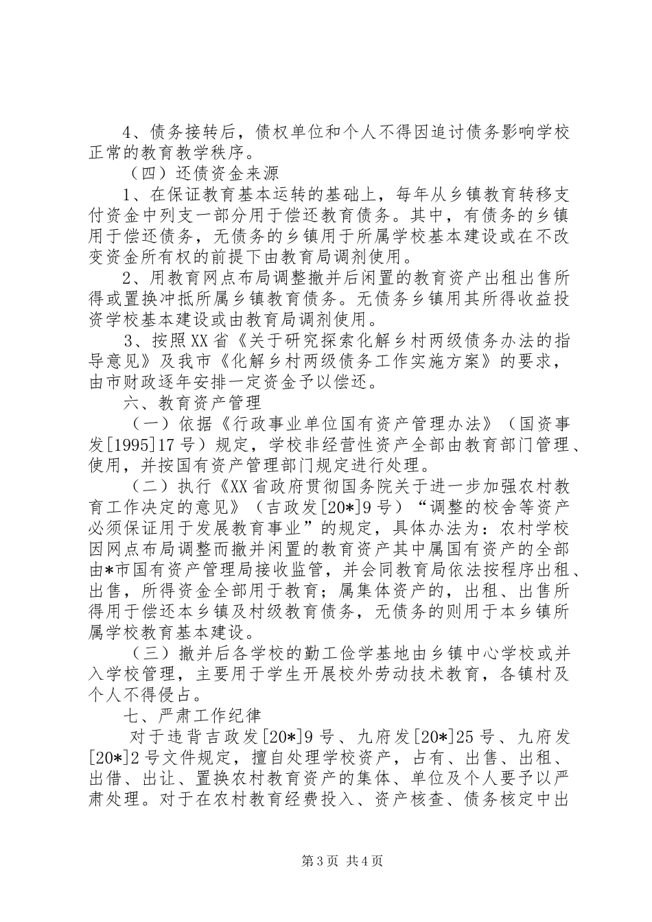 教育债务化解工作实施方案_第3页