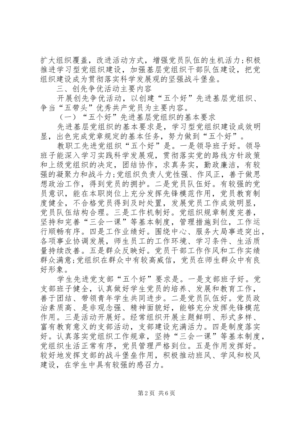 工程系总支委员会创先争优活动实施方案_第2页