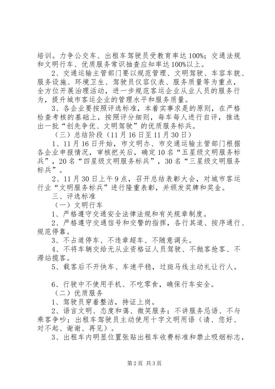客运行业文明服务标兵评选实施方案_第2页