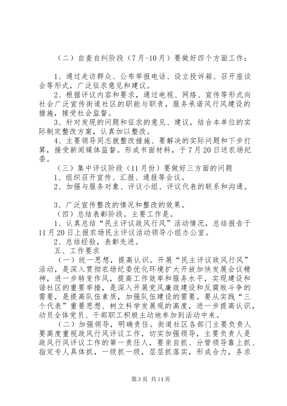 胜利农场街道办行风评议活动方案_第3页
