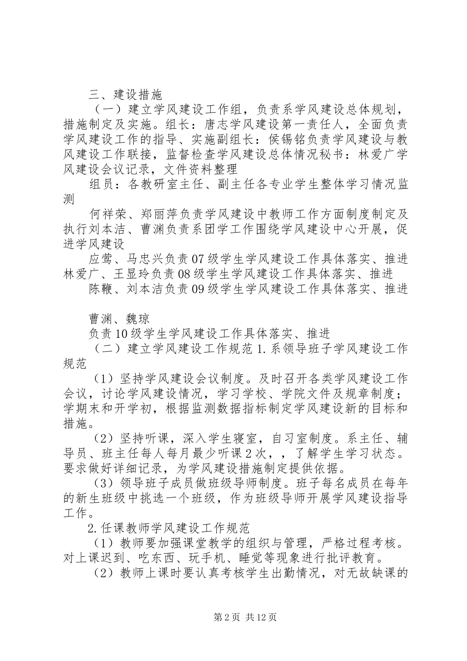 浙江农林大学天目学院经济管理系学风建设方案_第2页