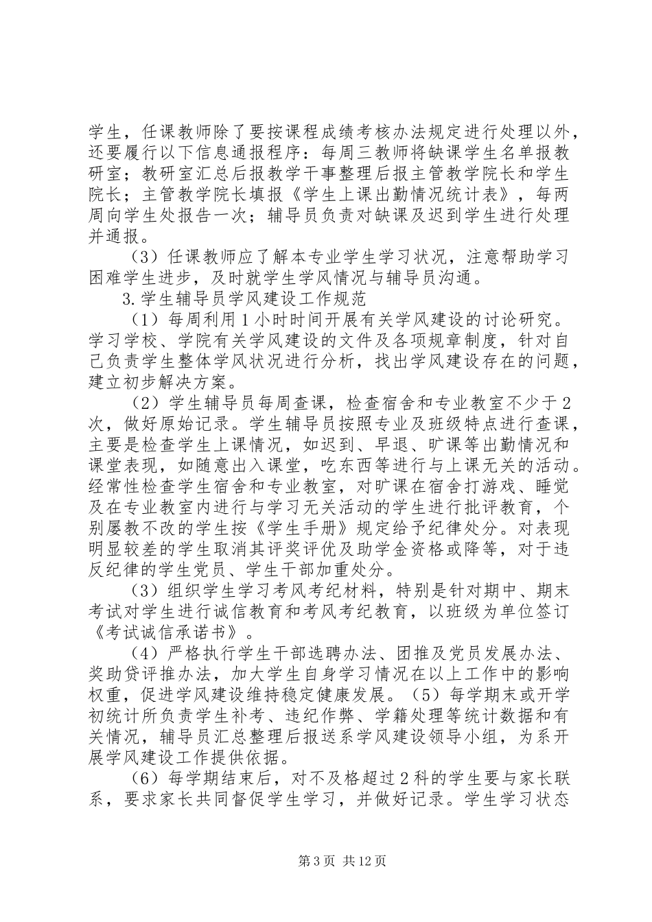 浙江农林大学天目学院经济管理系学风建设方案_第3页