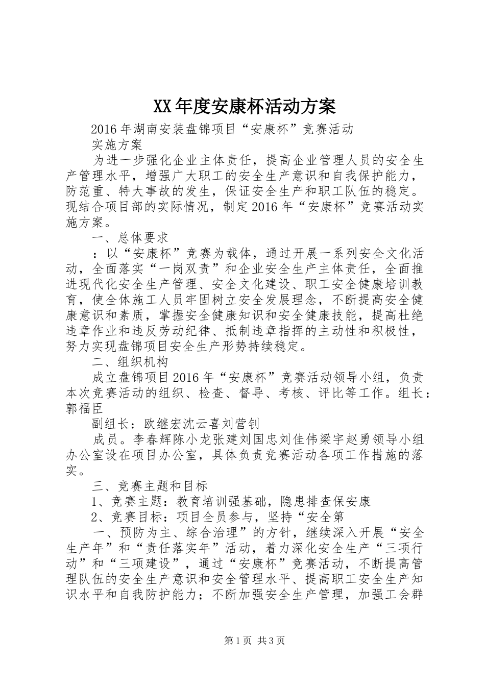 XX年度安康杯活动实施方案_第1页