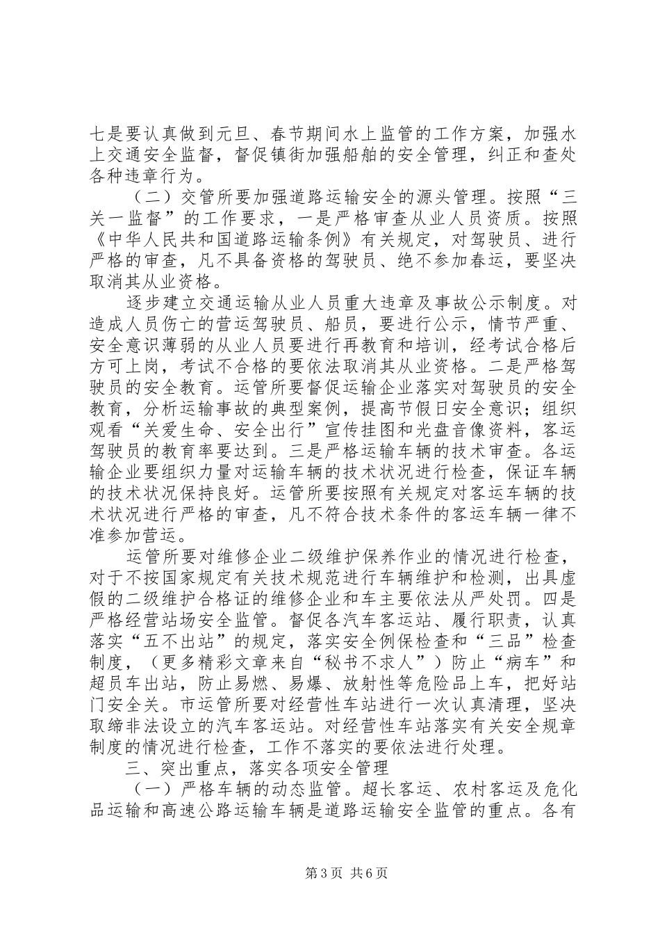 交通局××年元旦春节期间安全生产工作方案_第3页