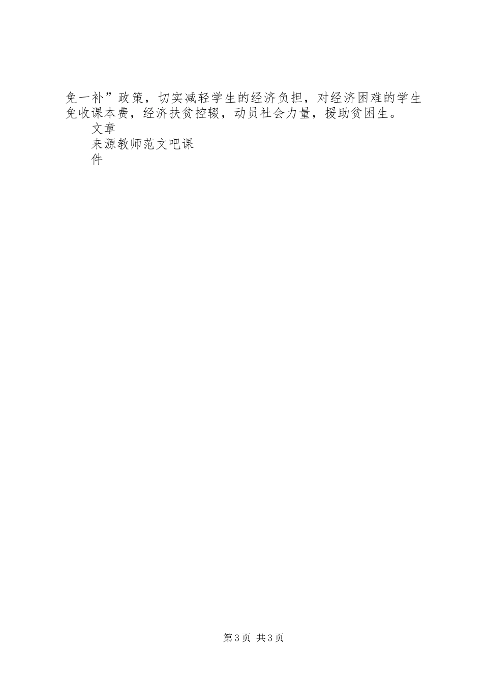 XX年学年度防厌控辍工作实施方案 ()_第3页