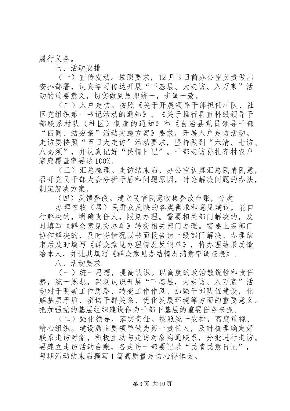 察布查尔县城乡建设局开展“下基层、大走访、入万家”活动方案_第3页