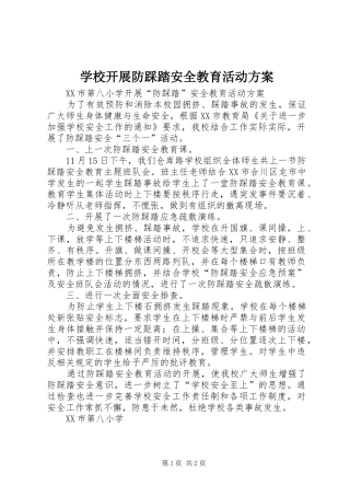 学校开展防踩踏安全教育活动实施方案
