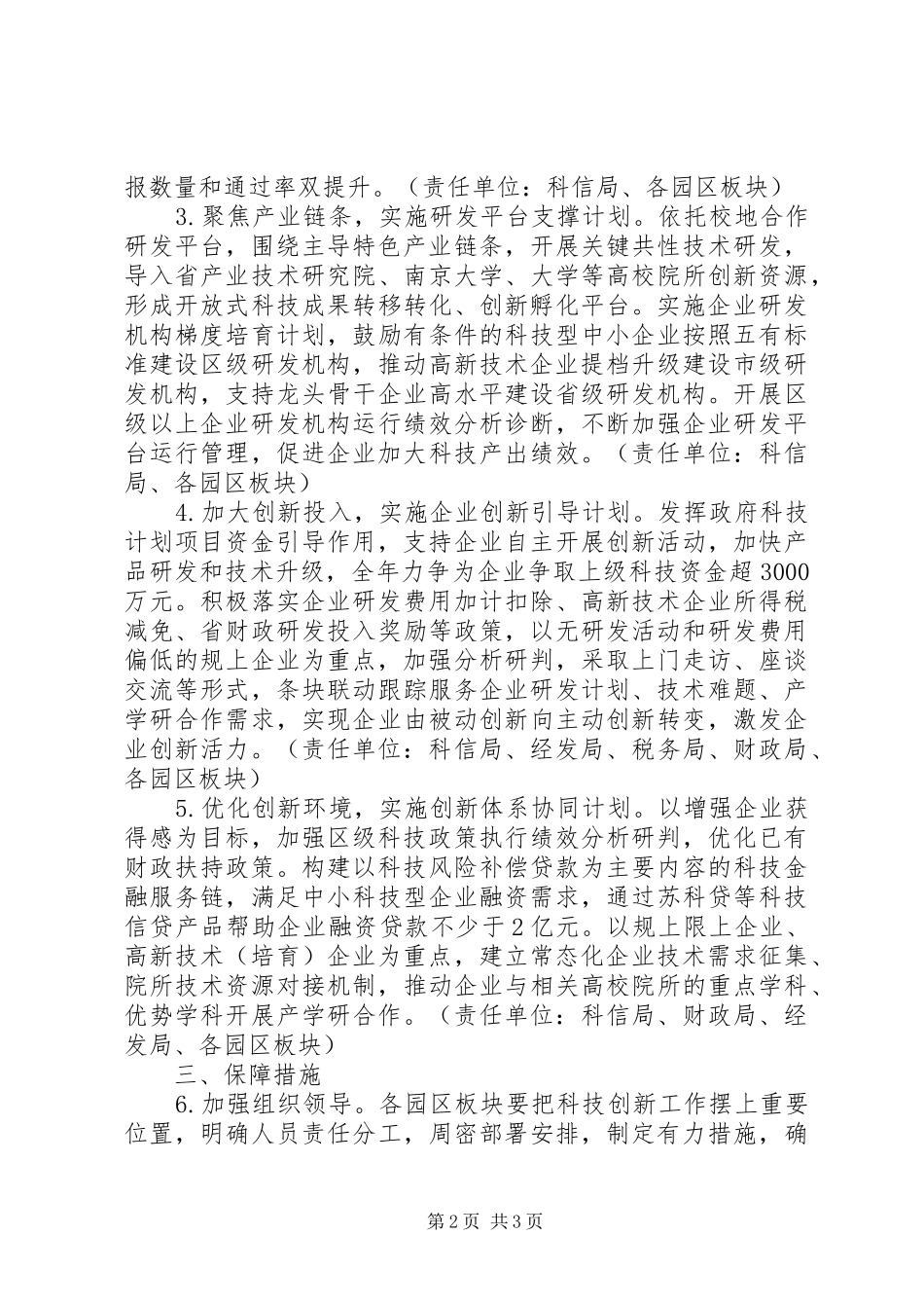 XX年科技创新工作方案_第2页