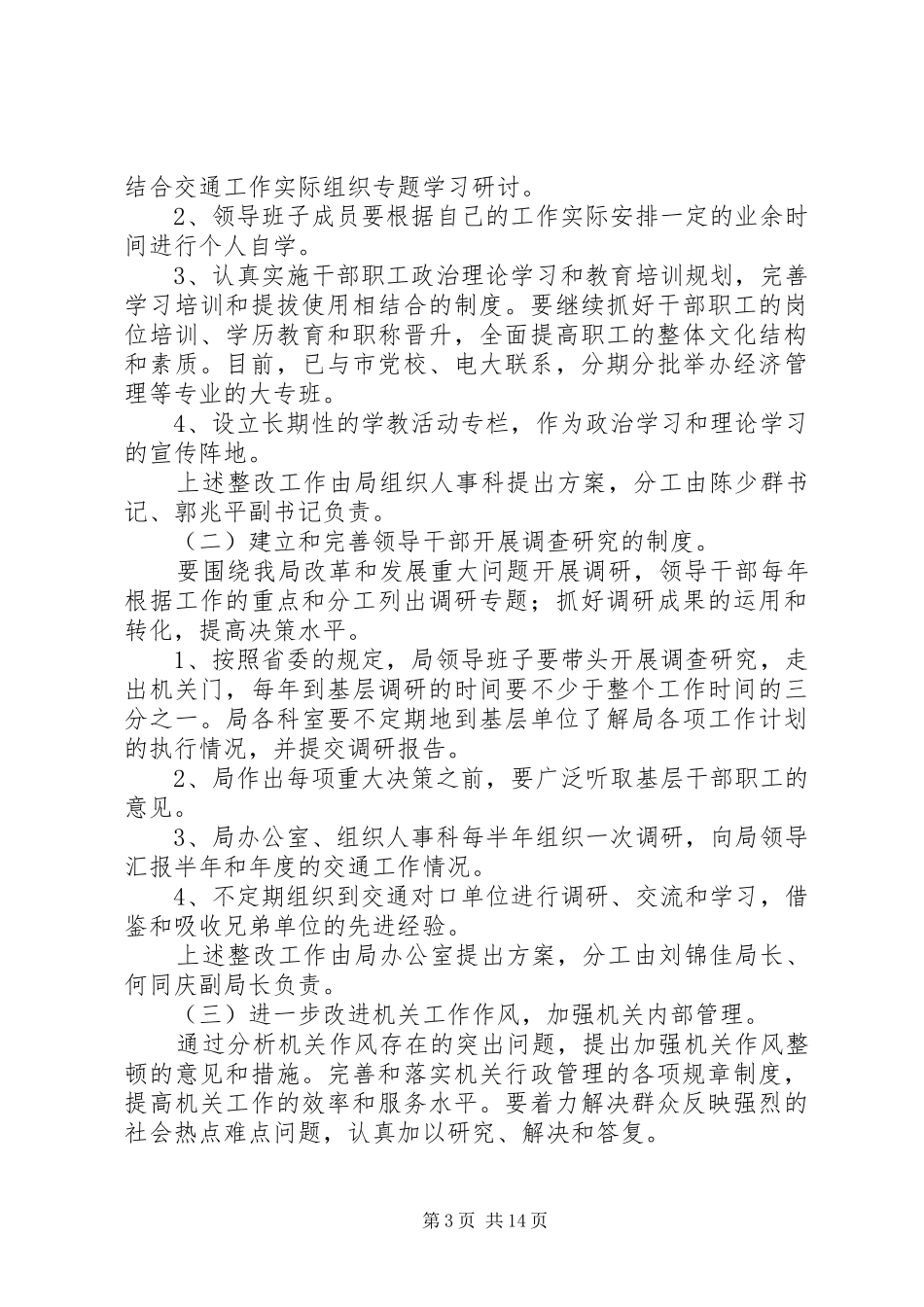 交通局整改活动实施方案_第3页