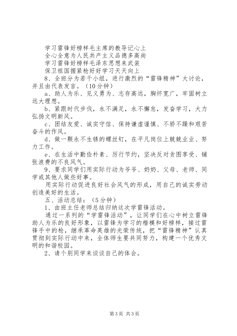 学雷锋活动实施方案学习雷锋精神共创美好家园_第3页