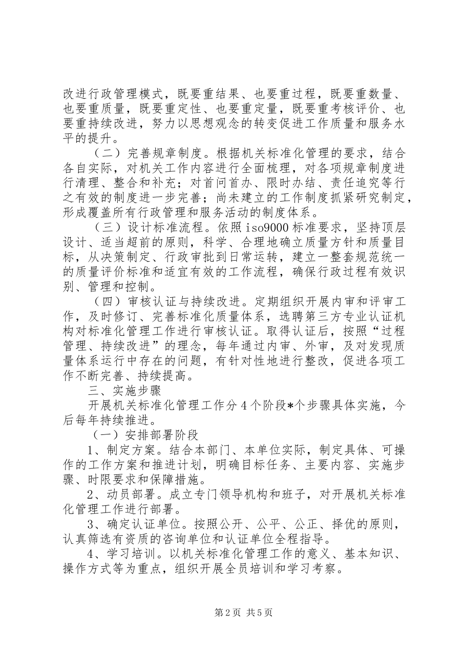 国资委机关标准化管理工作方案_第2页