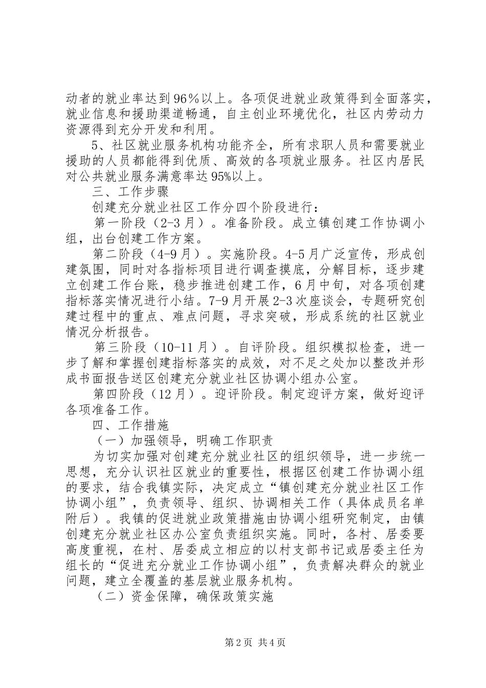 就业社区建设工作实施方案_第2页