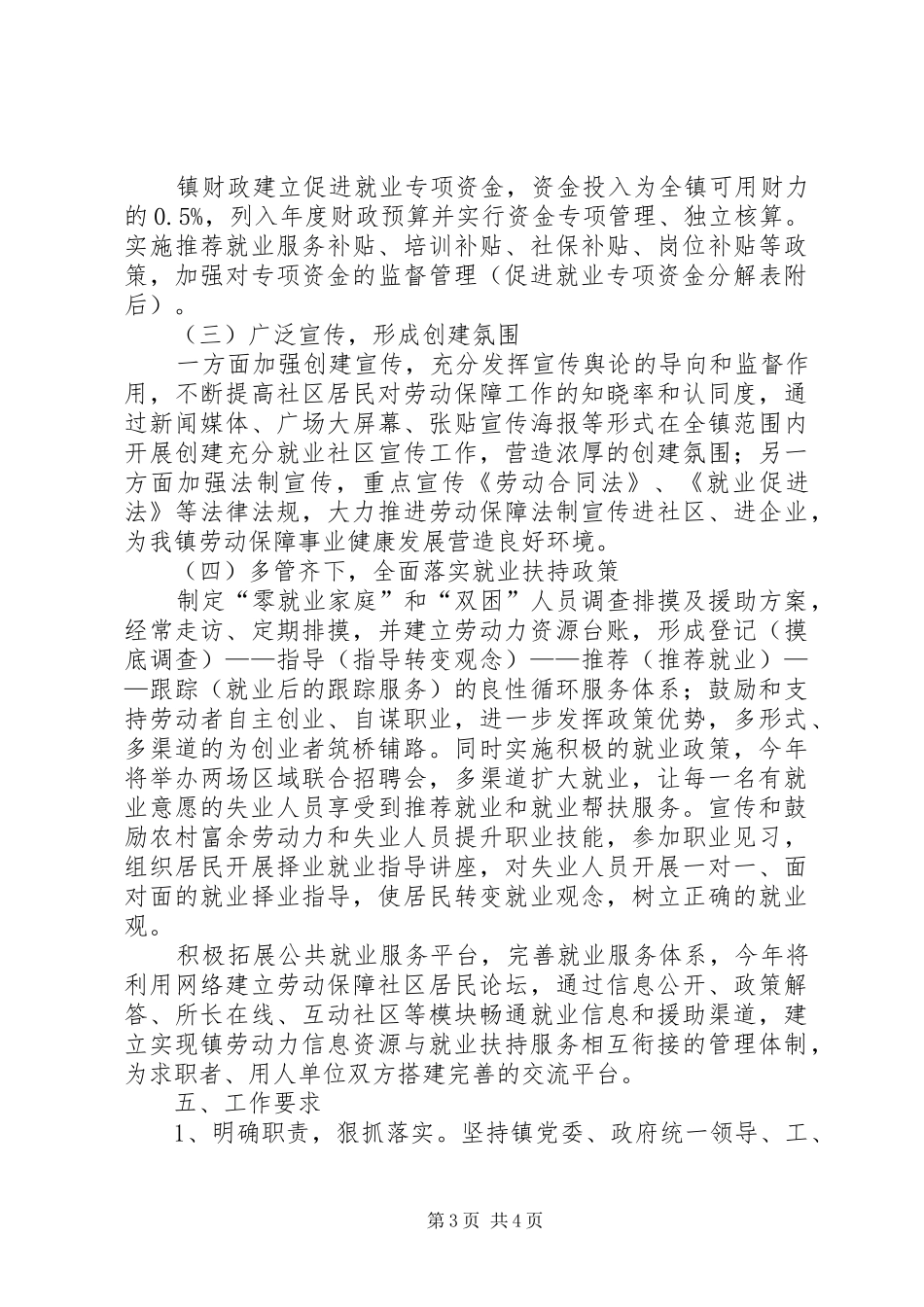 就业社区建设工作实施方案_第3页