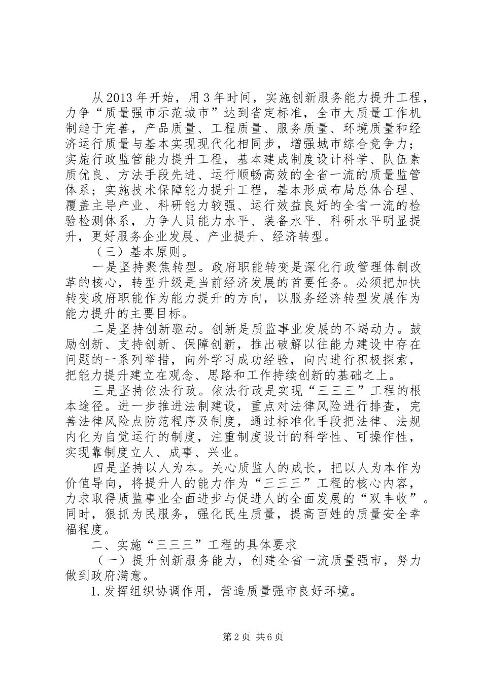 质监三提升三创建三满意工程工作实施方案_第2页