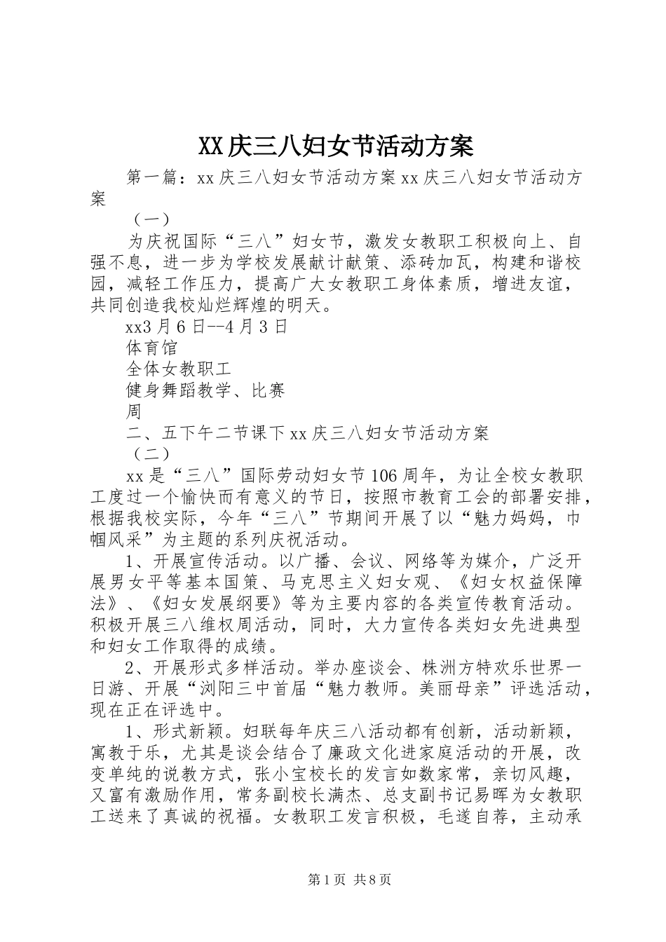 XX庆三八妇女节活动实施方案_第1页