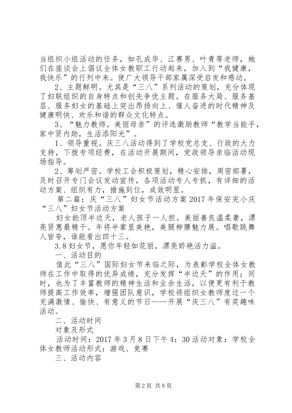 XX庆三八妇女节活动实施方案_第2页