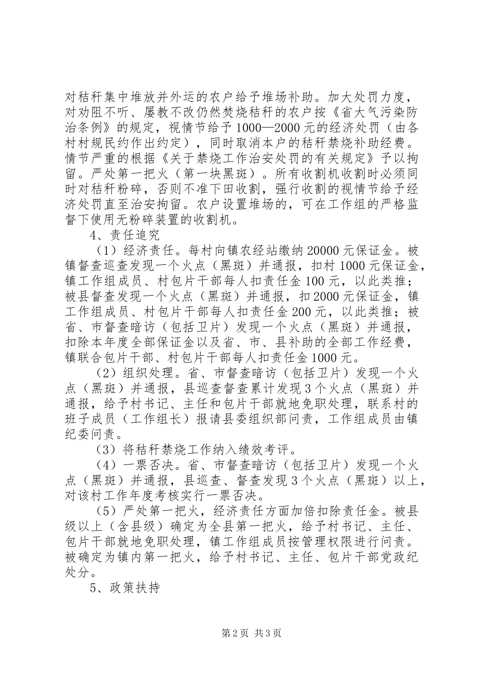 XX年秸秆禁烧与综合利用工作实施方案_第2页