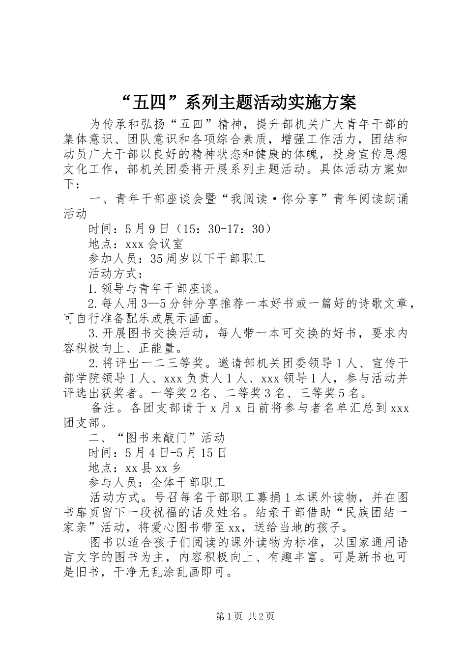“五四”系列主题活动方案_第1页