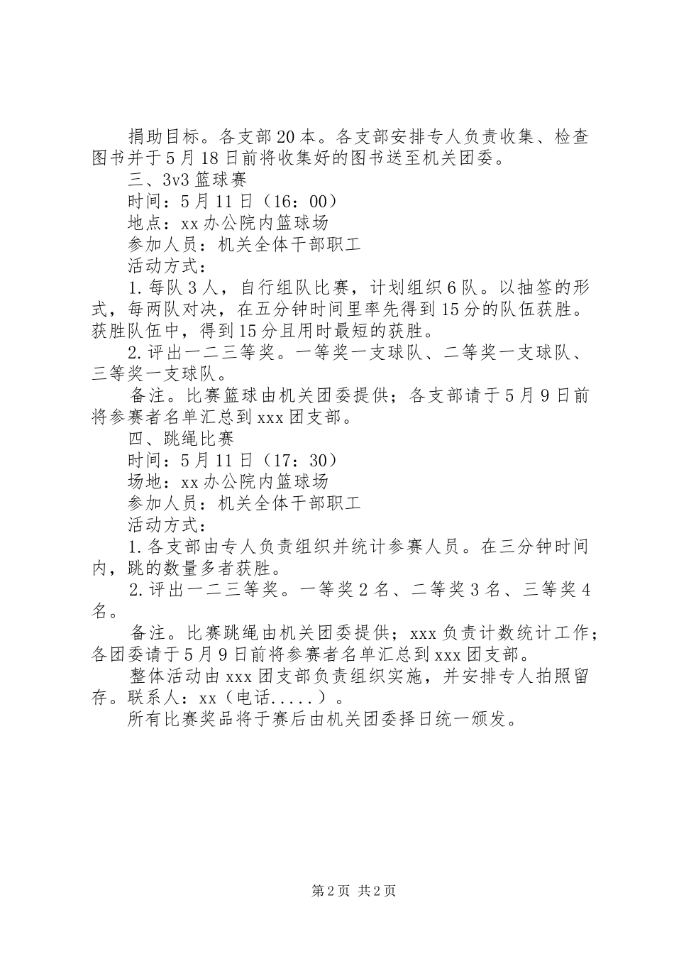 “五四”系列主题活动方案_第2页