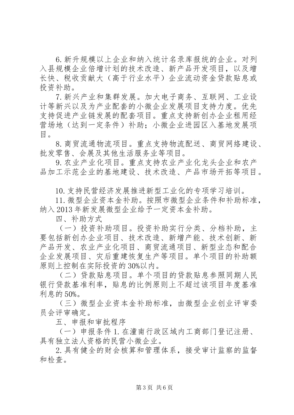 民营经济发展专项资金实施方案_第3页