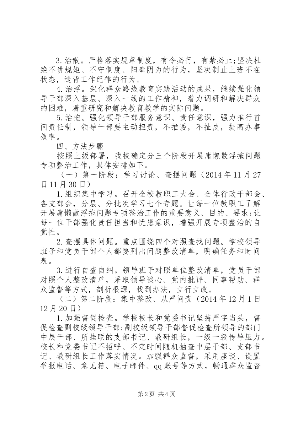 元广中学庸懒散浮拖问题专项整治工作实施方案_第2页