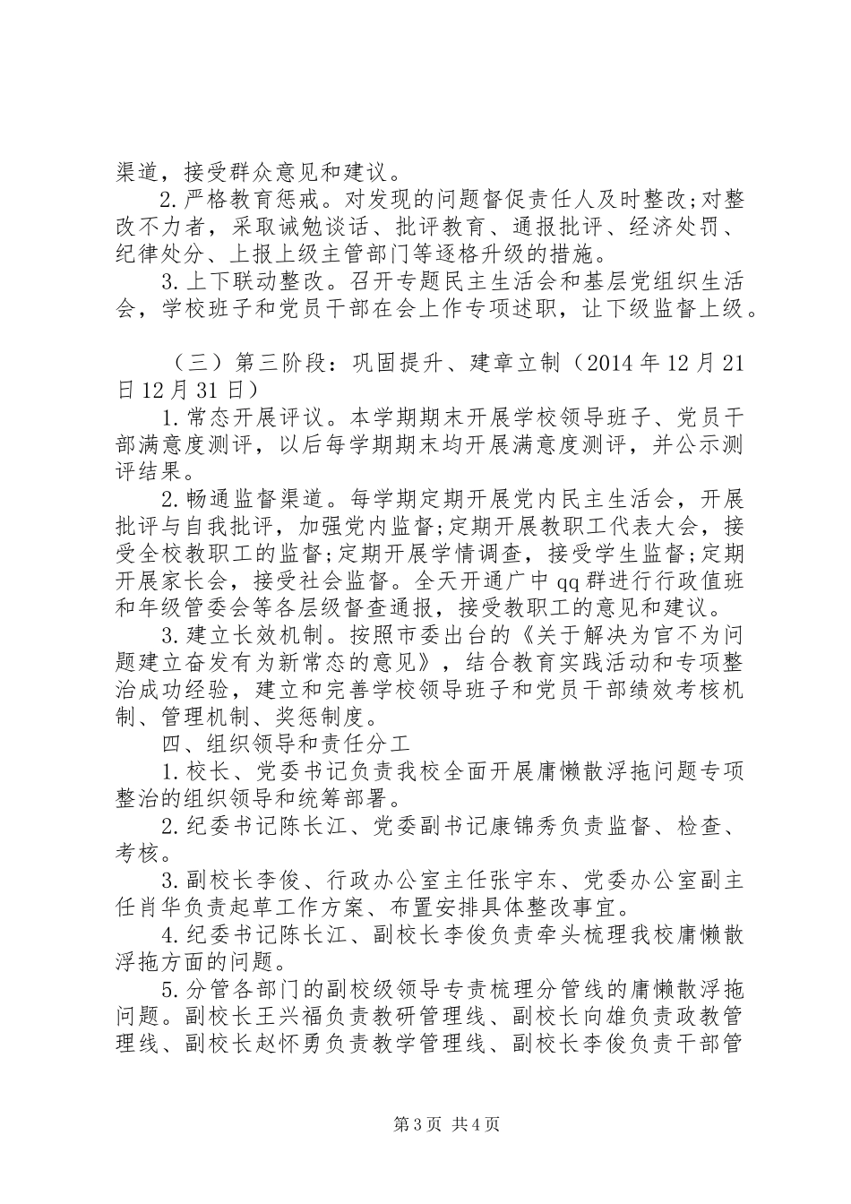 元广中学庸懒散浮拖问题专项整治工作实施方案_第3页