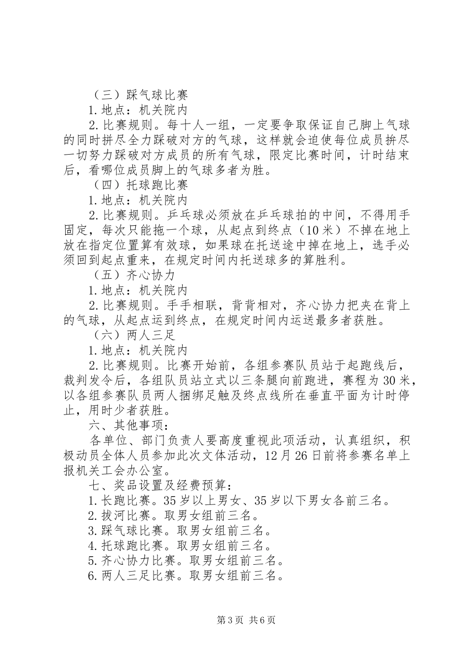 组织趣味竞赛活动的实施策划方案_第3页