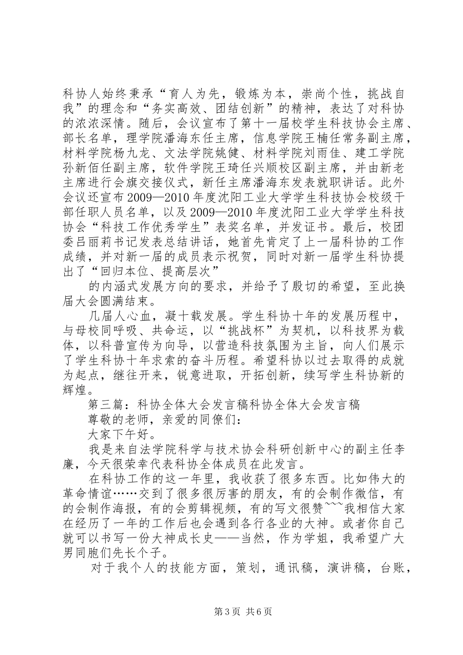 科协大会实施方案五篇_第3页