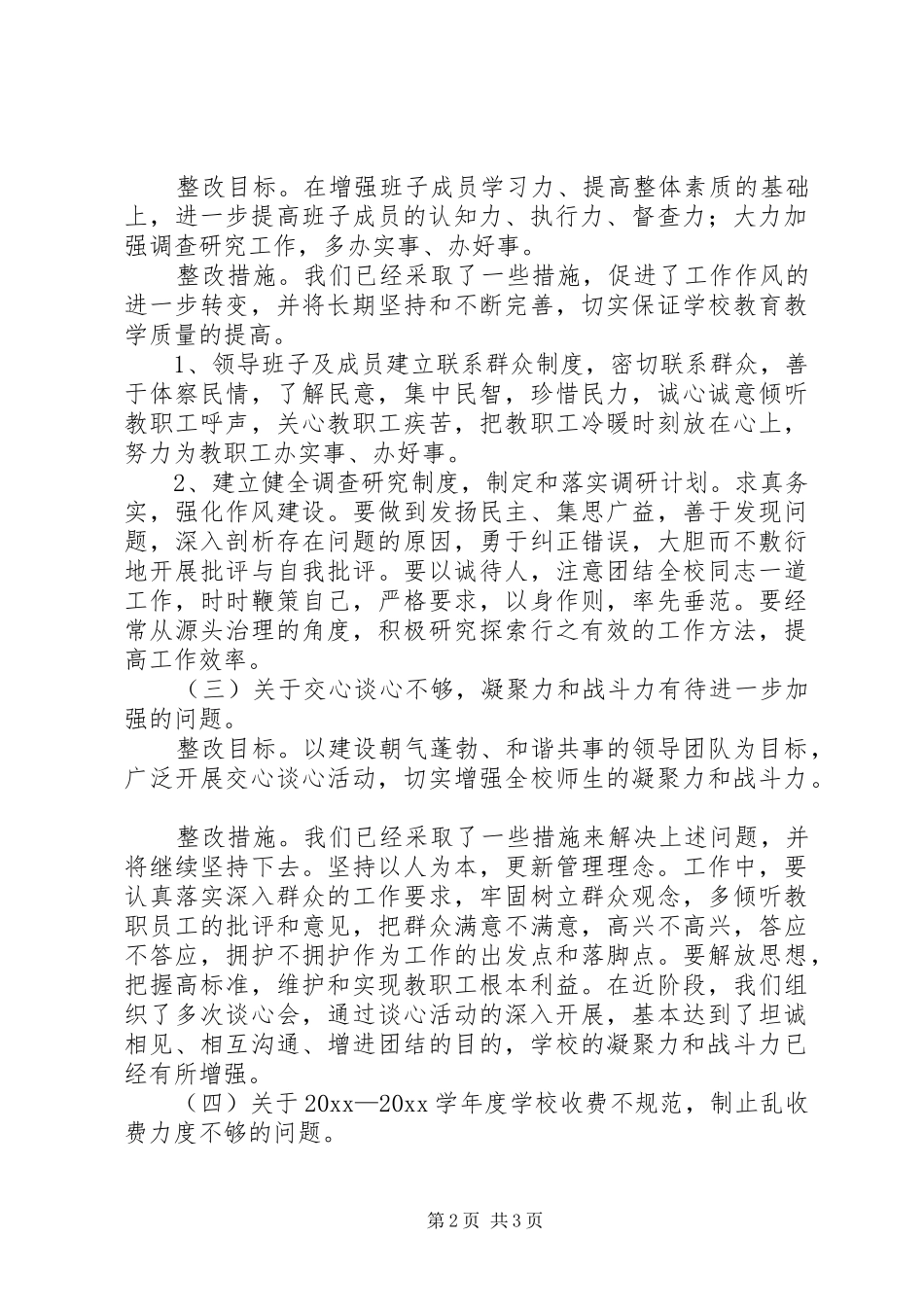 学校行政整改实施方案_第2页