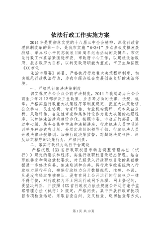 依法行政工作方案