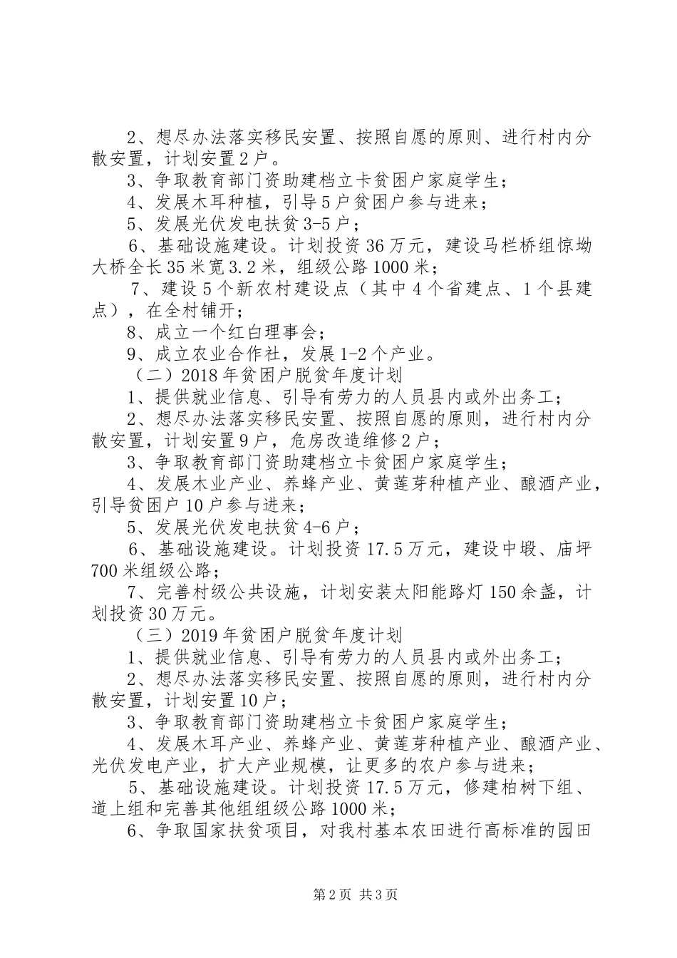 工信委精准扶贫工作实施方案_第2页