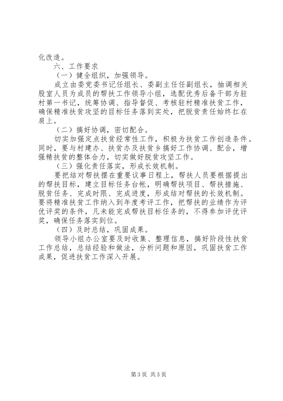 工信委精准扶贫工作实施方案_第3页