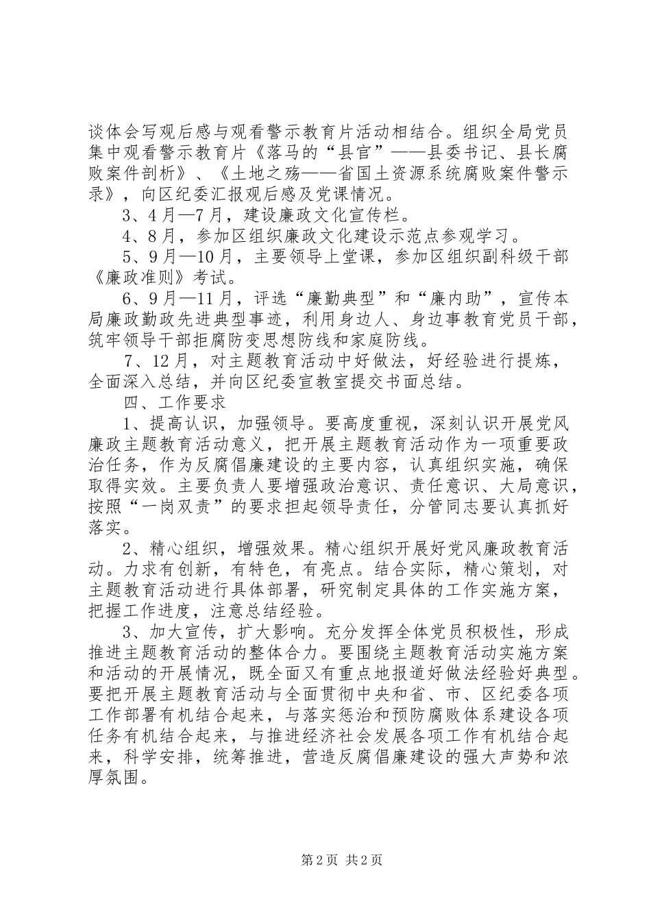 城建局党风廉政主题教育方案_第2页