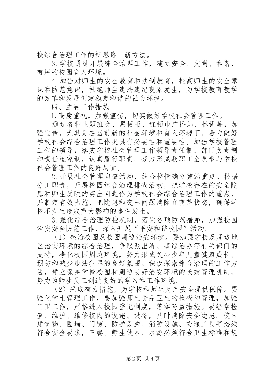 社会源头管理实施方案_第2页